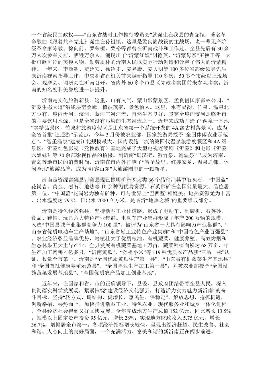 沂南月湖胜景旅游区项目申请报告63pWord文档下载推荐.docx_第2页