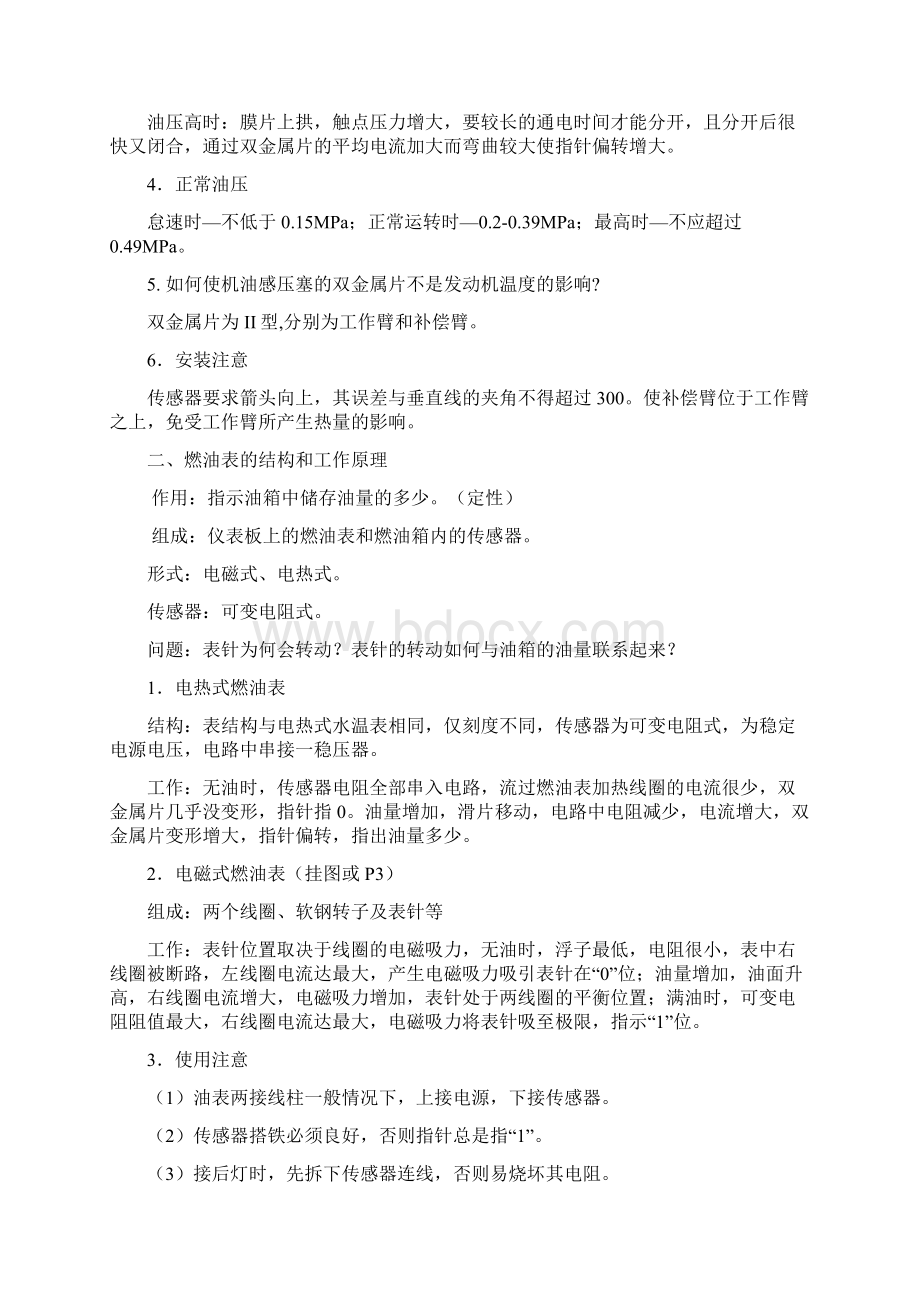 教案车身电气教案朱明zhubobWord格式.docx_第2页