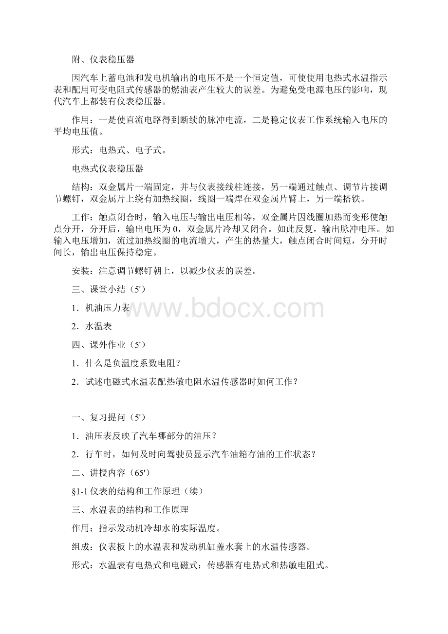 教案车身电气教案朱明zhubobWord格式.docx_第3页