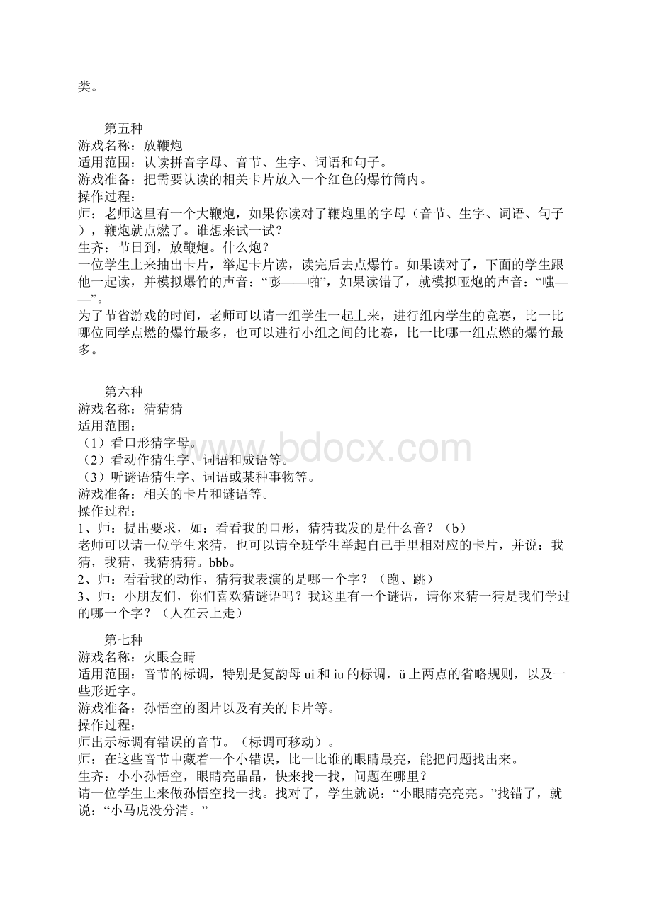 语文集锦Word格式文档下载.docx_第3页