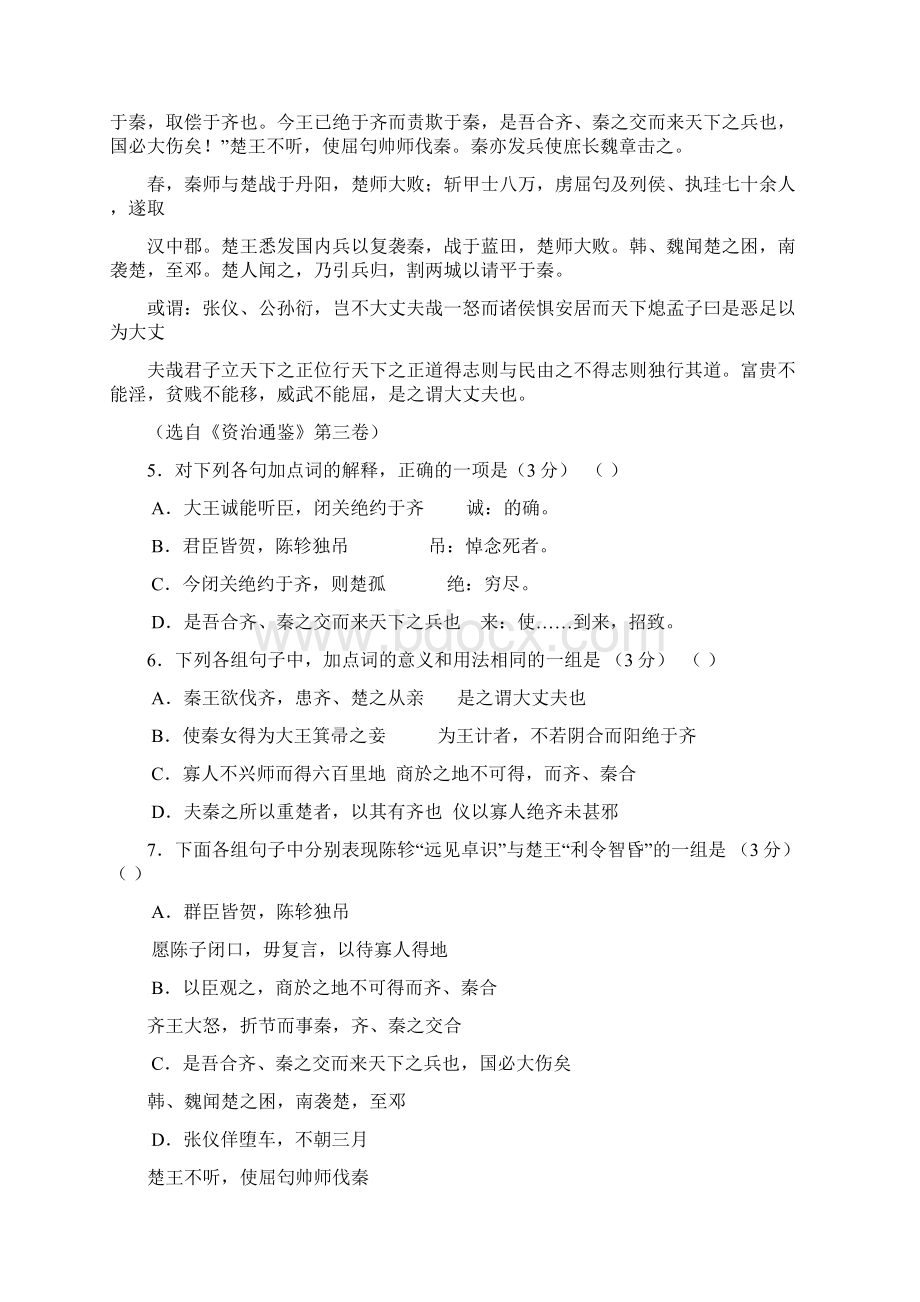 华附学年度高三综合测试一语文.docx_第3页