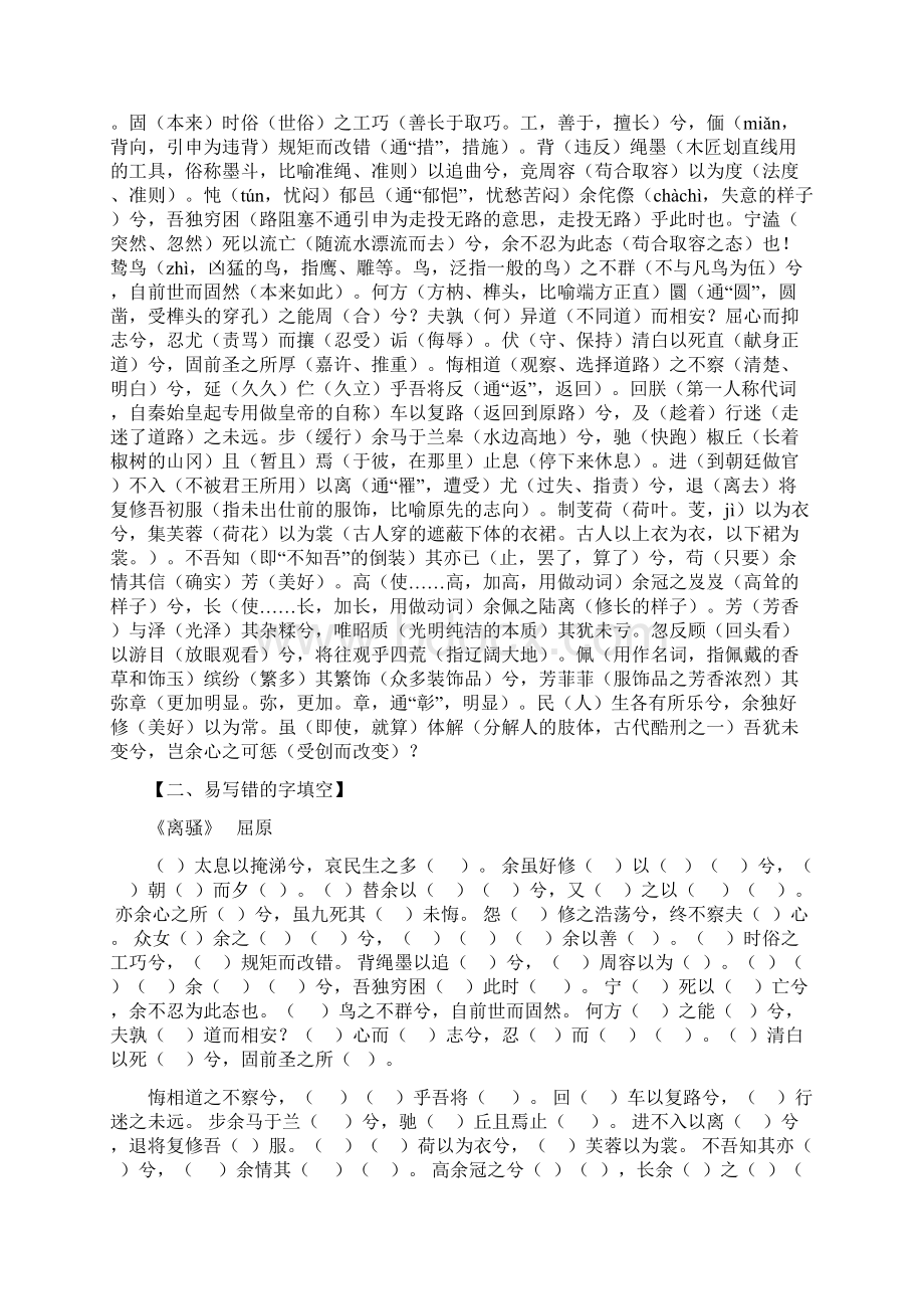 《离骚》情景式理解性默写+课文重点+高考真题Word格式文档下载.docx_第2页