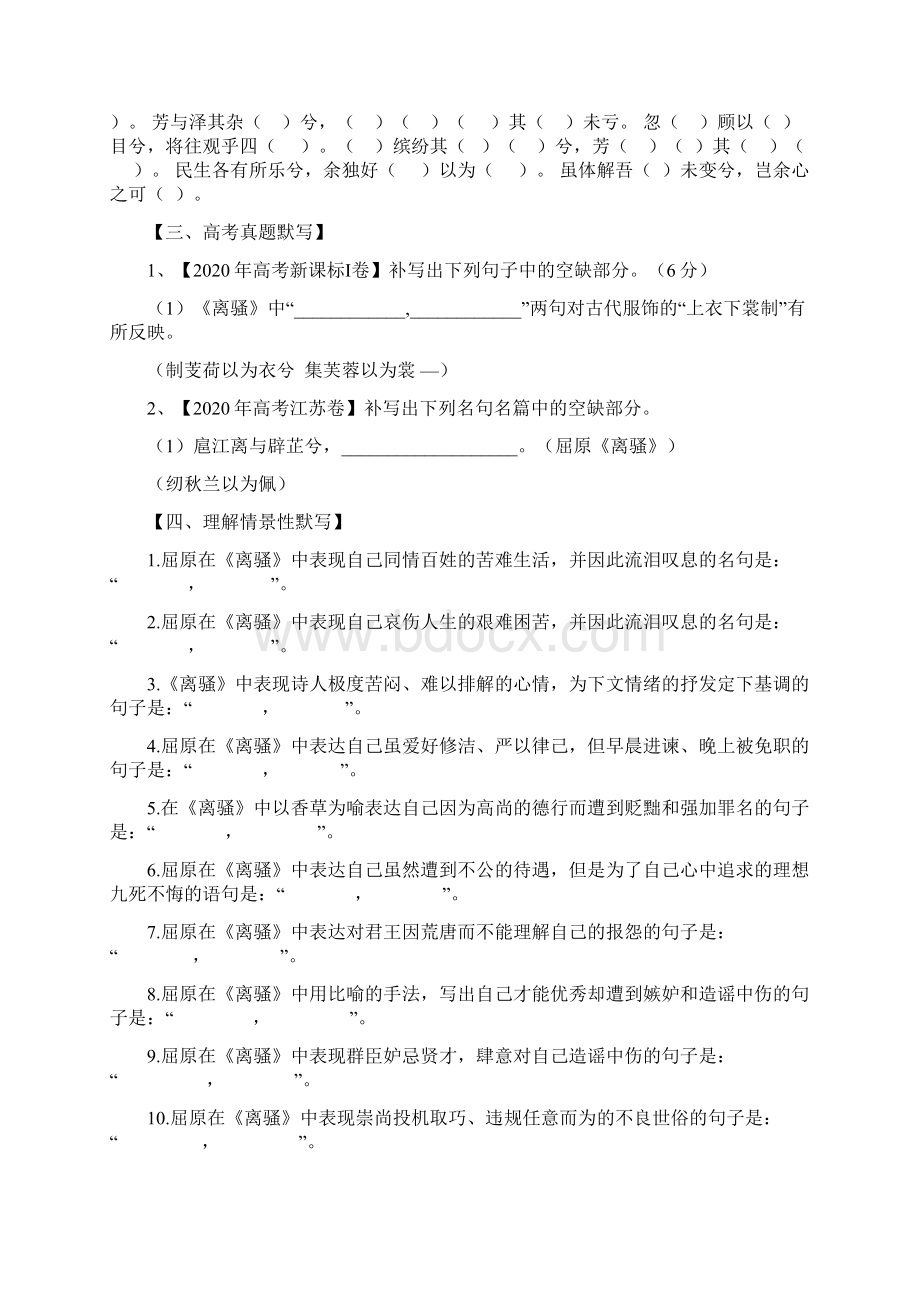 《离骚》情景式理解性默写+课文重点+高考真题Word格式文档下载.docx_第3页