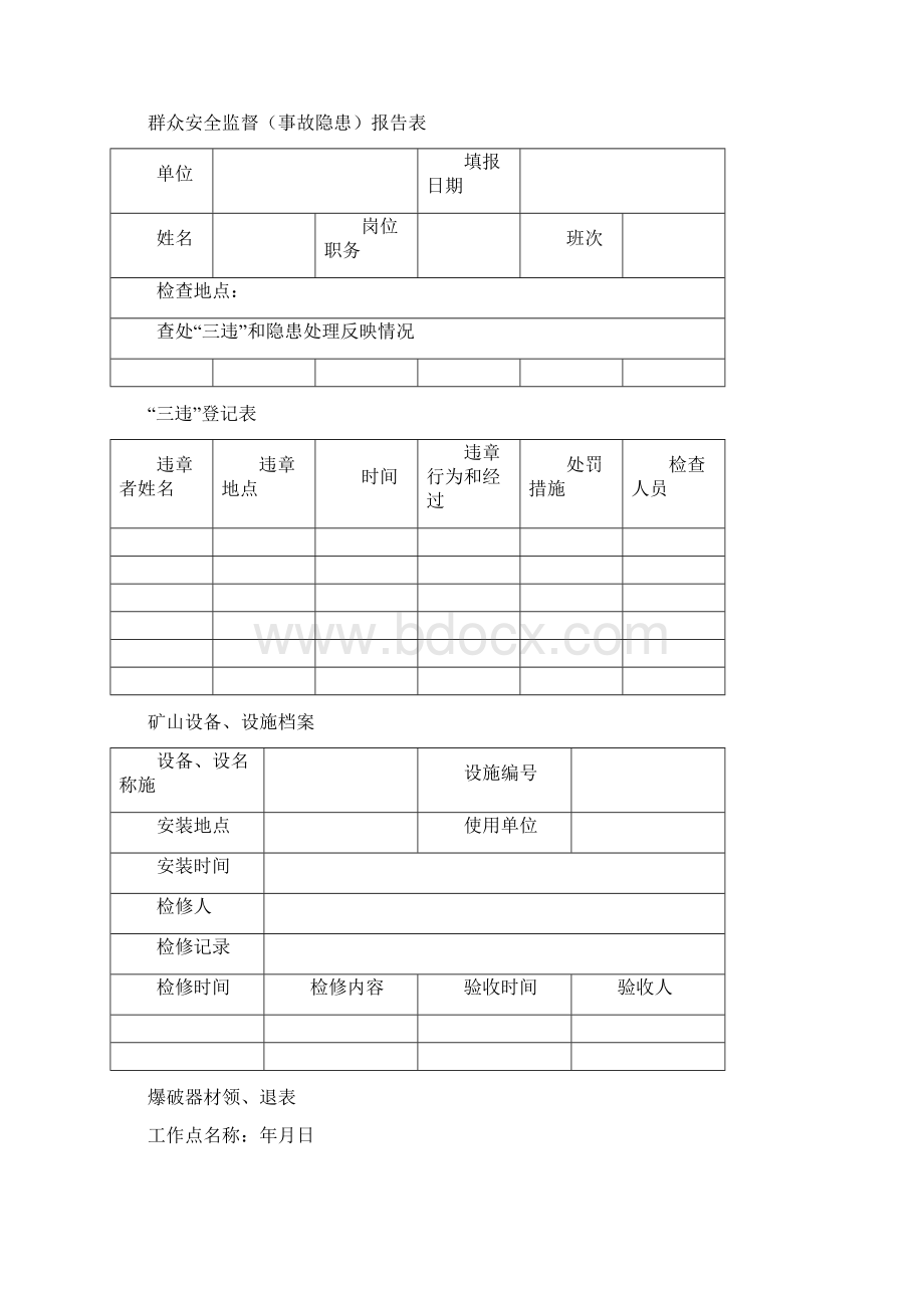 矿山安全生产办公会议记录.docx_第2页