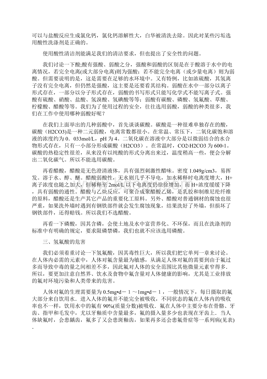 建筑外墙清洗剂的化学成分及使用安全.docx_第2页