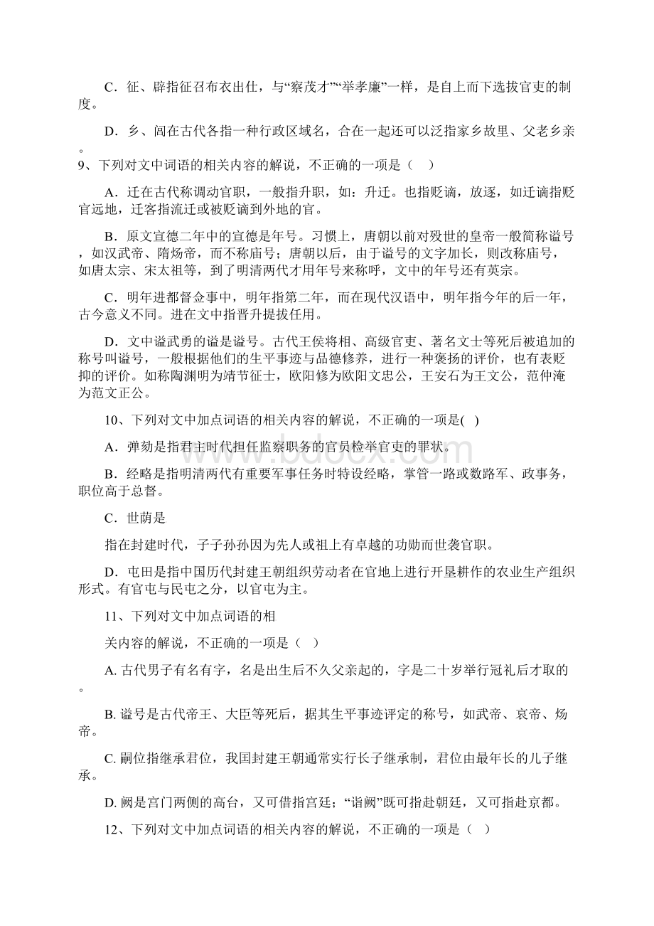 山西省汾阳中学学年高一上学期期中考试国学试题.docx_第3页