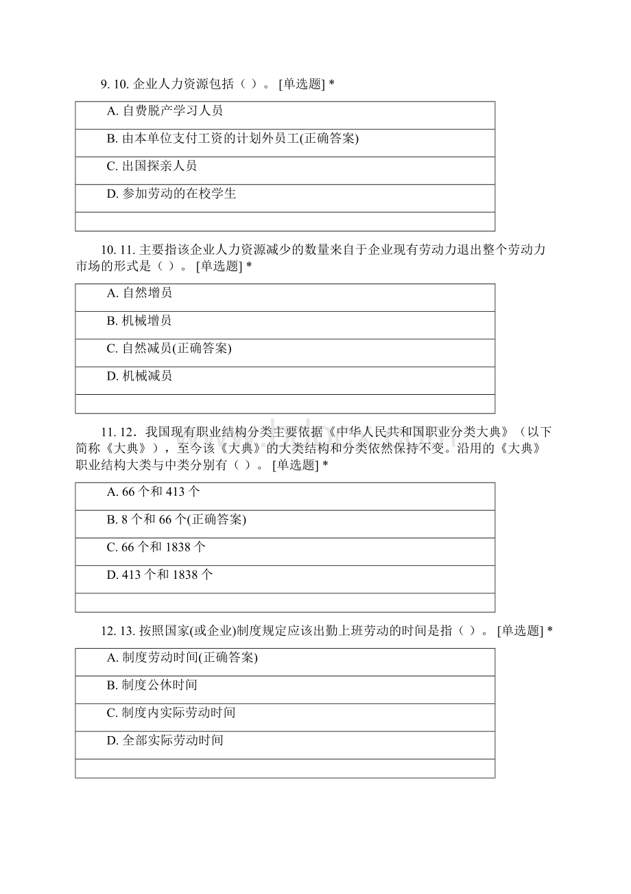 人力资源统计学Word下载.docx_第3页