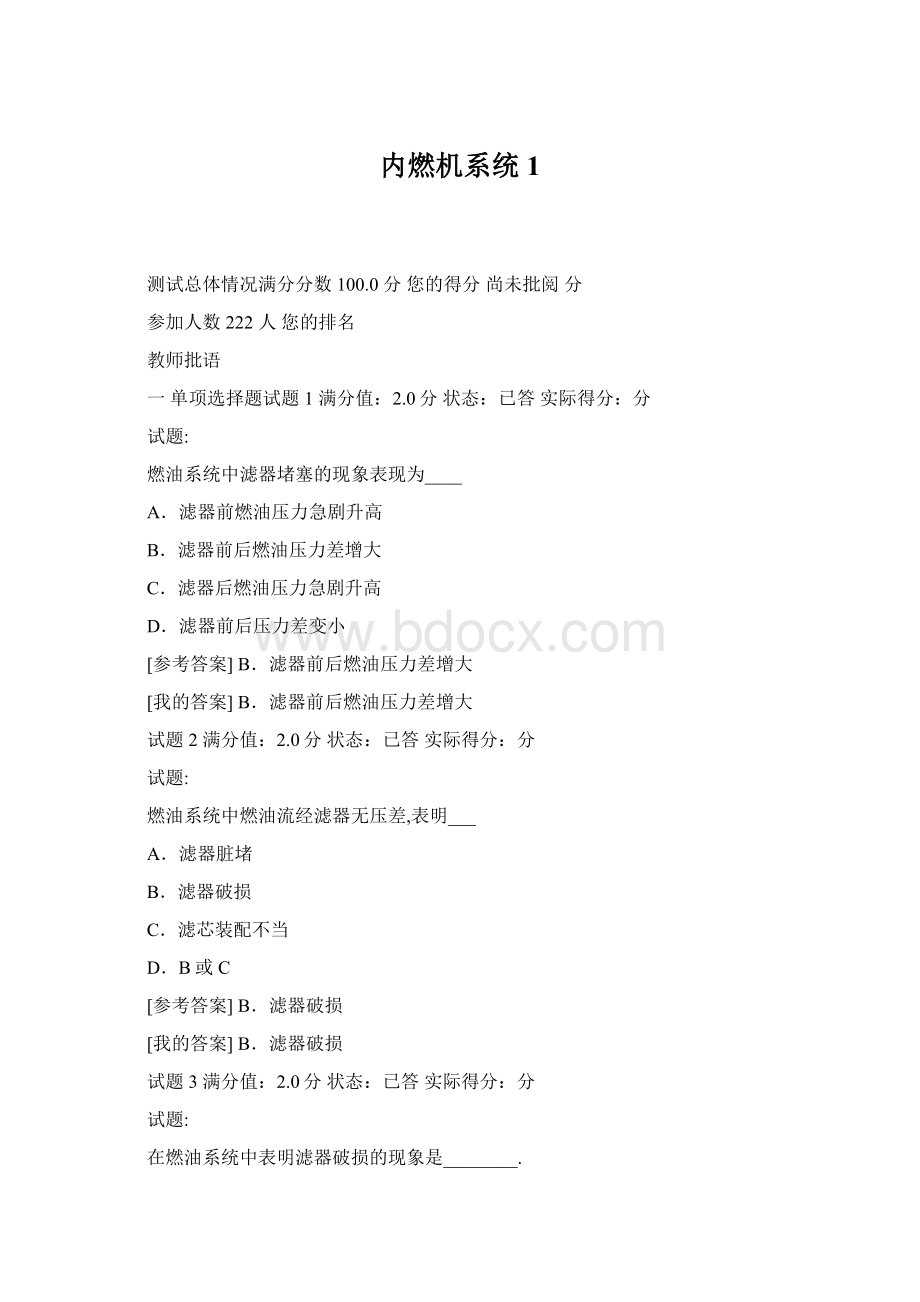 内燃机系统1文档格式.docx