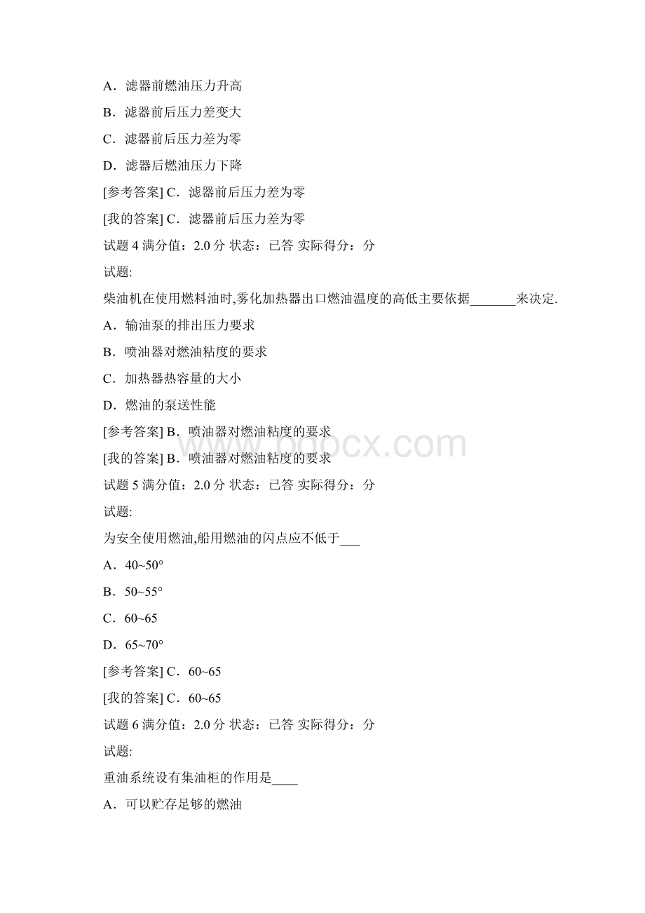 内燃机系统1文档格式.docx_第2页