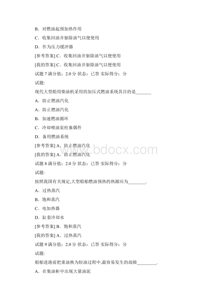 内燃机系统1文档格式.docx_第3页