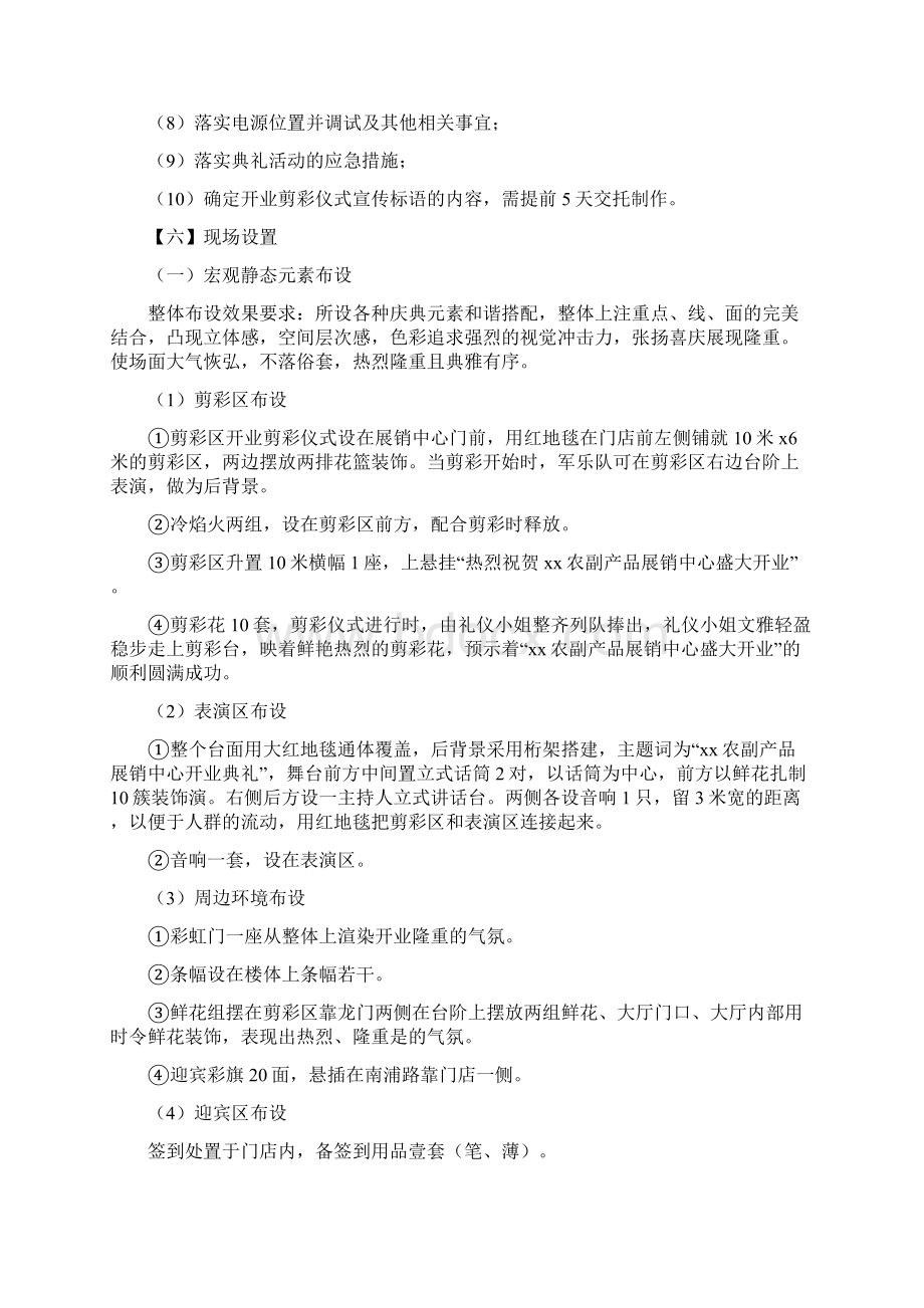 展销中心开业剪彩及授牌仪式庆典策划书精.docx_第2页