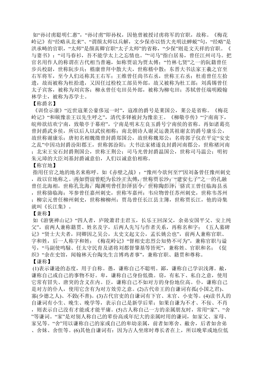 古代文化常识举例Word文件下载.docx_第2页