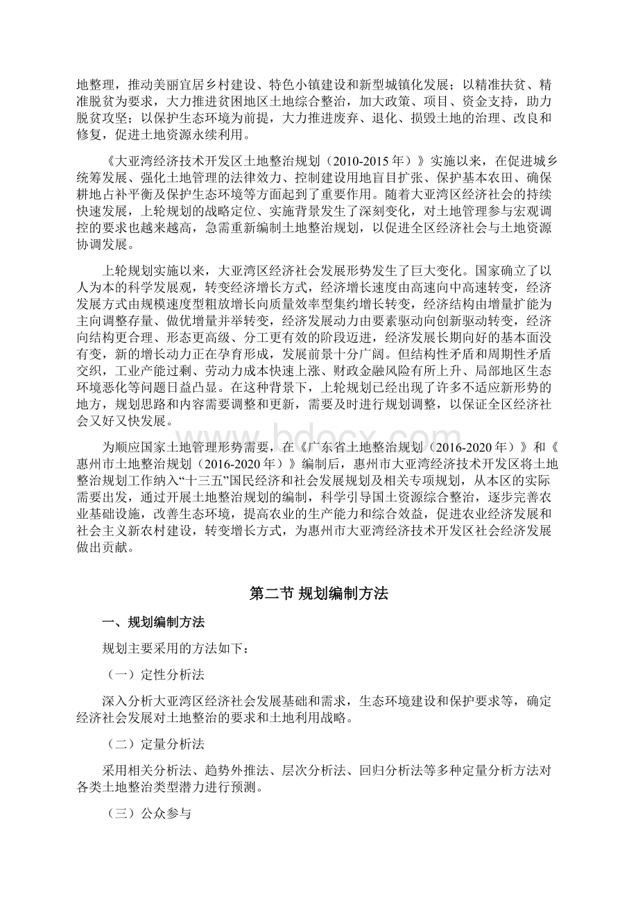 惠州大亚湾经济技术开发区.docx_第3页