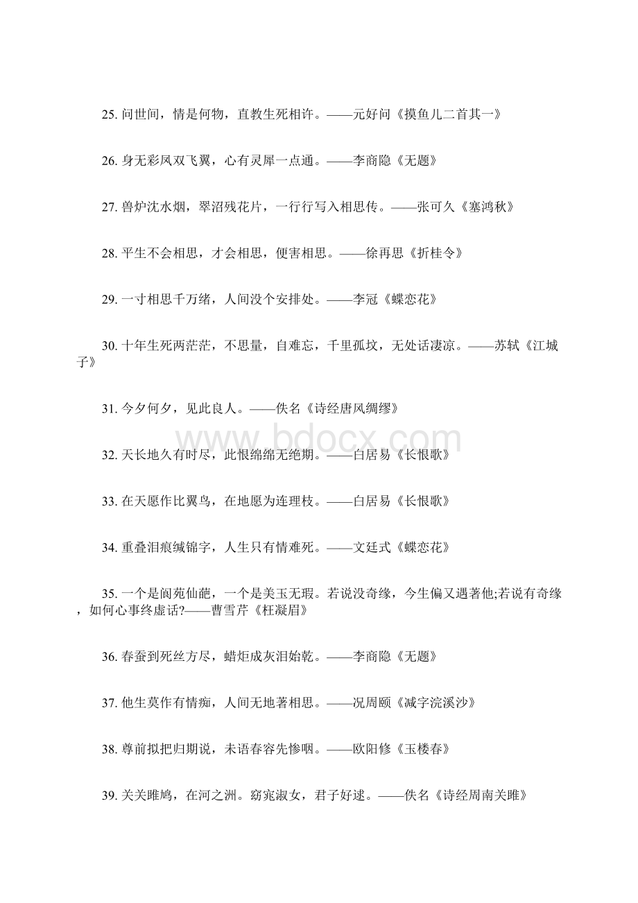 优美古诗词100句.docx_第3页