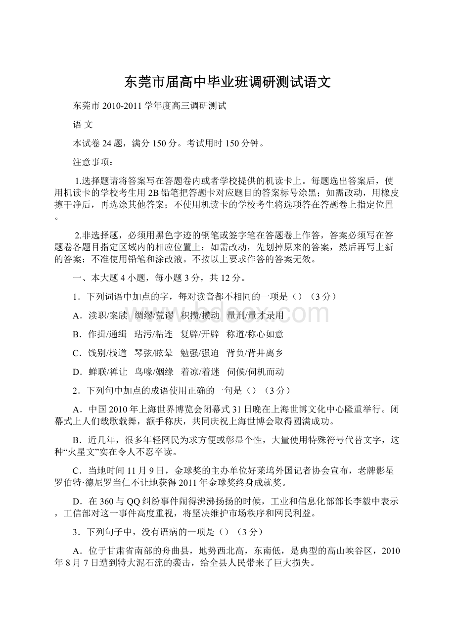 东莞市届高中毕业班调研测试语文.docx