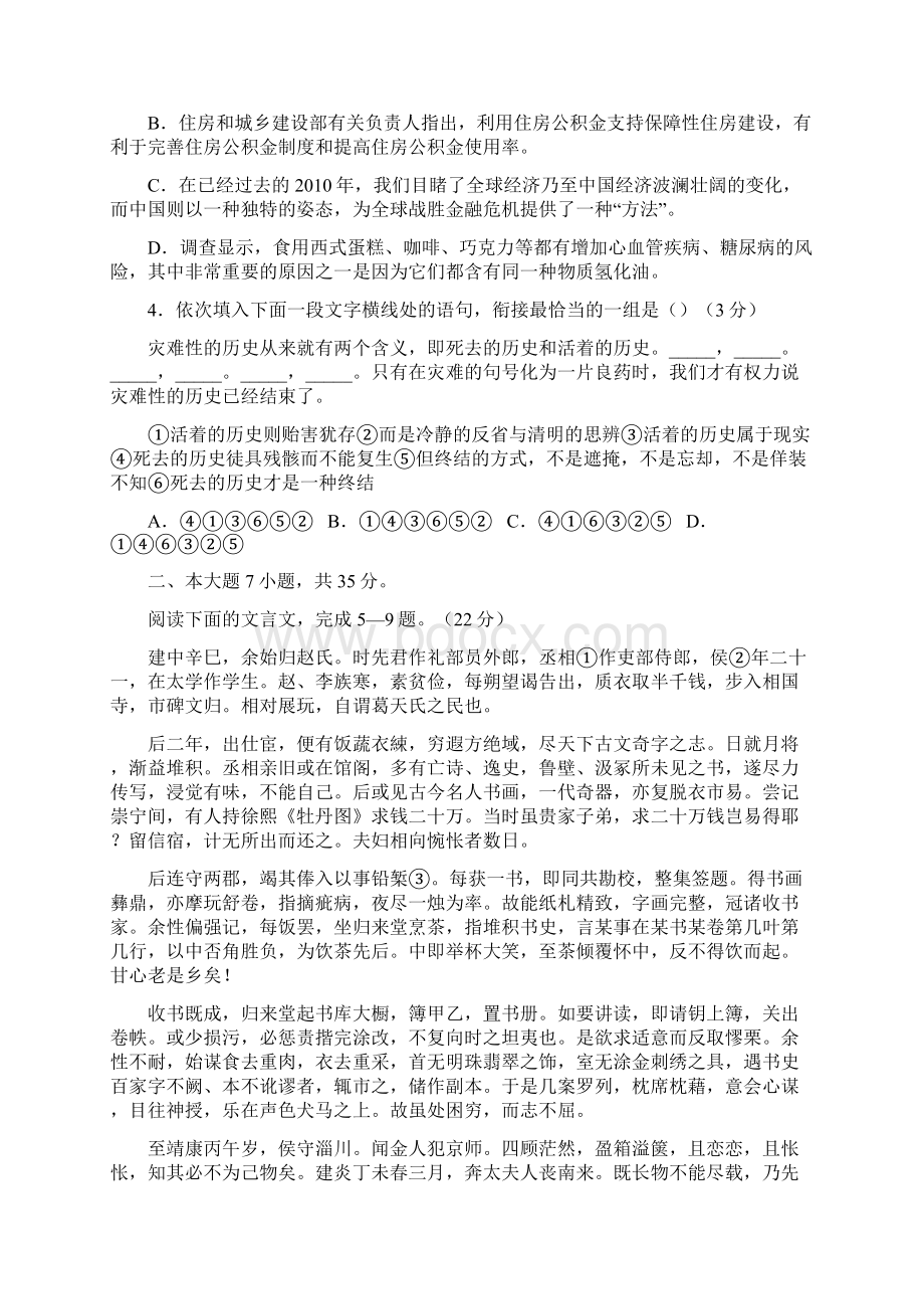 东莞市届高中毕业班调研测试语文Word下载.docx_第2页