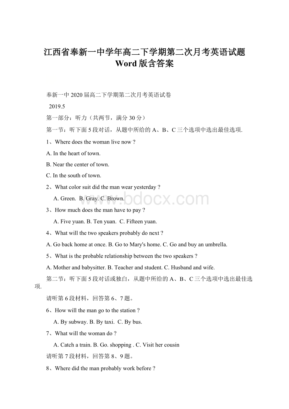 江西省奉新一中学年高二下学期第二次月考英语试题 Word版含答案Word文件下载.docx