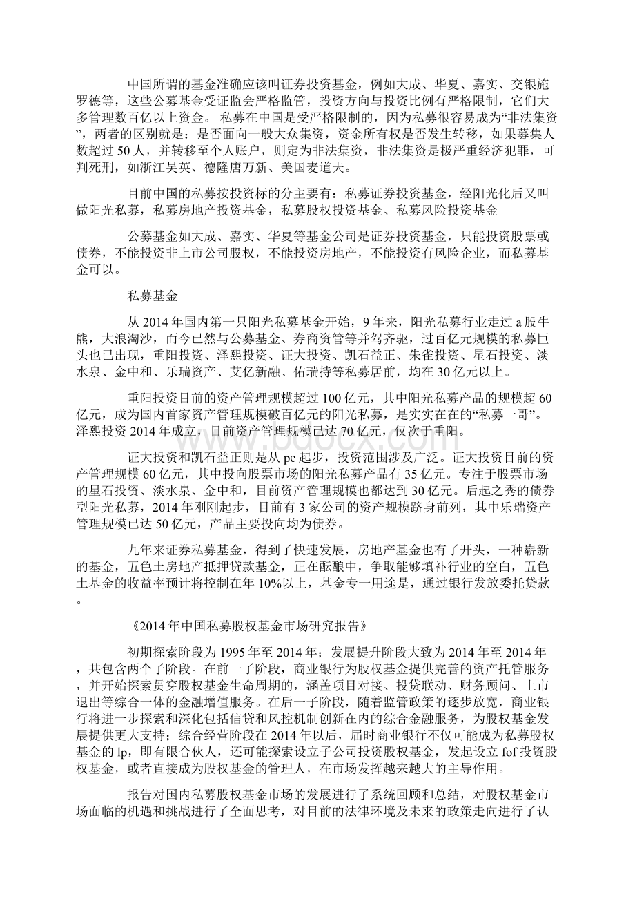 私募基金调研报告精选多篇.docx_第3页