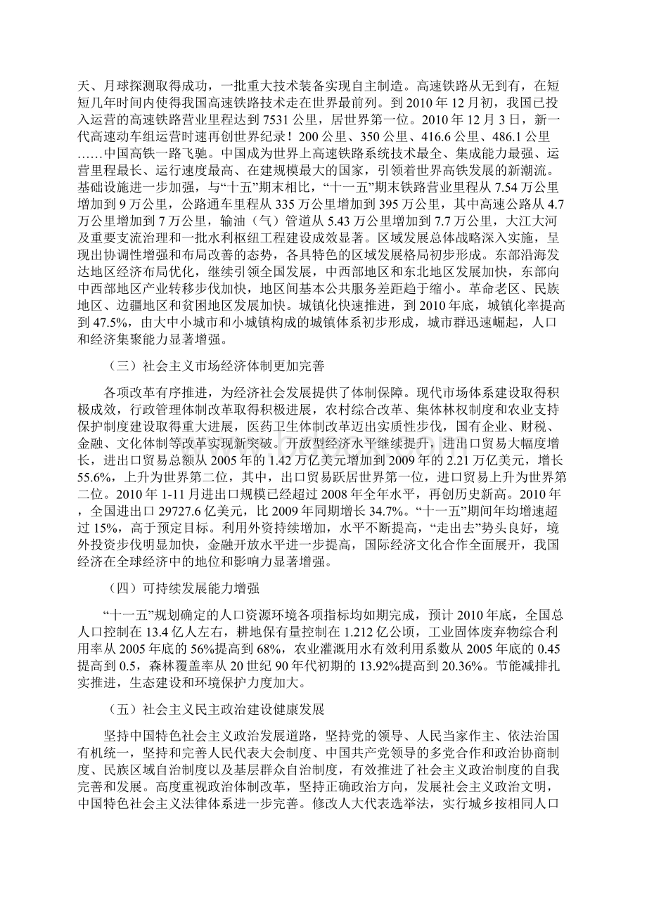 国民经济和社会发展第十二个五年规划专题.docx_第3页