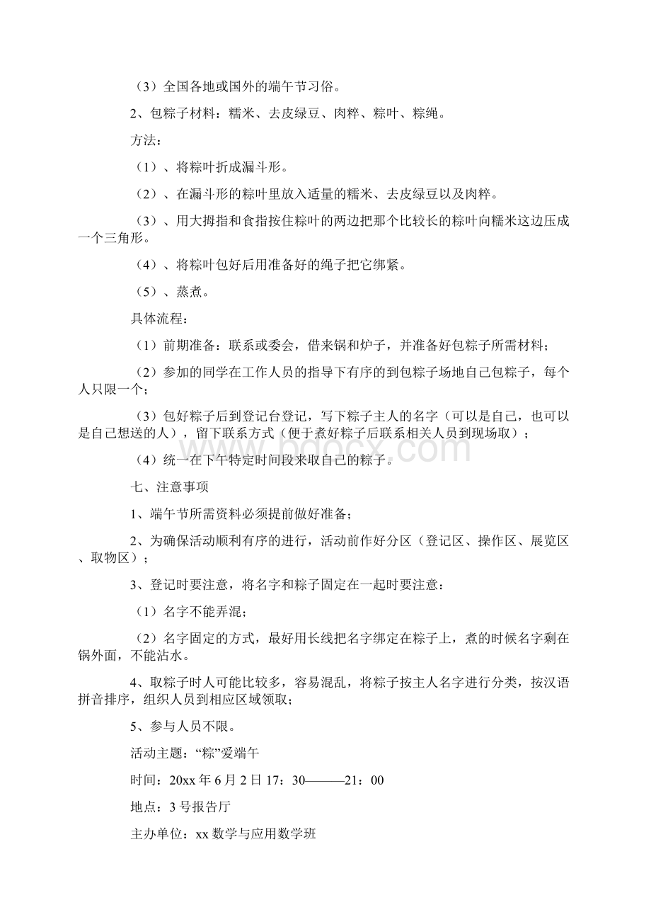 大学端午节活动策划最新.docx_第2页