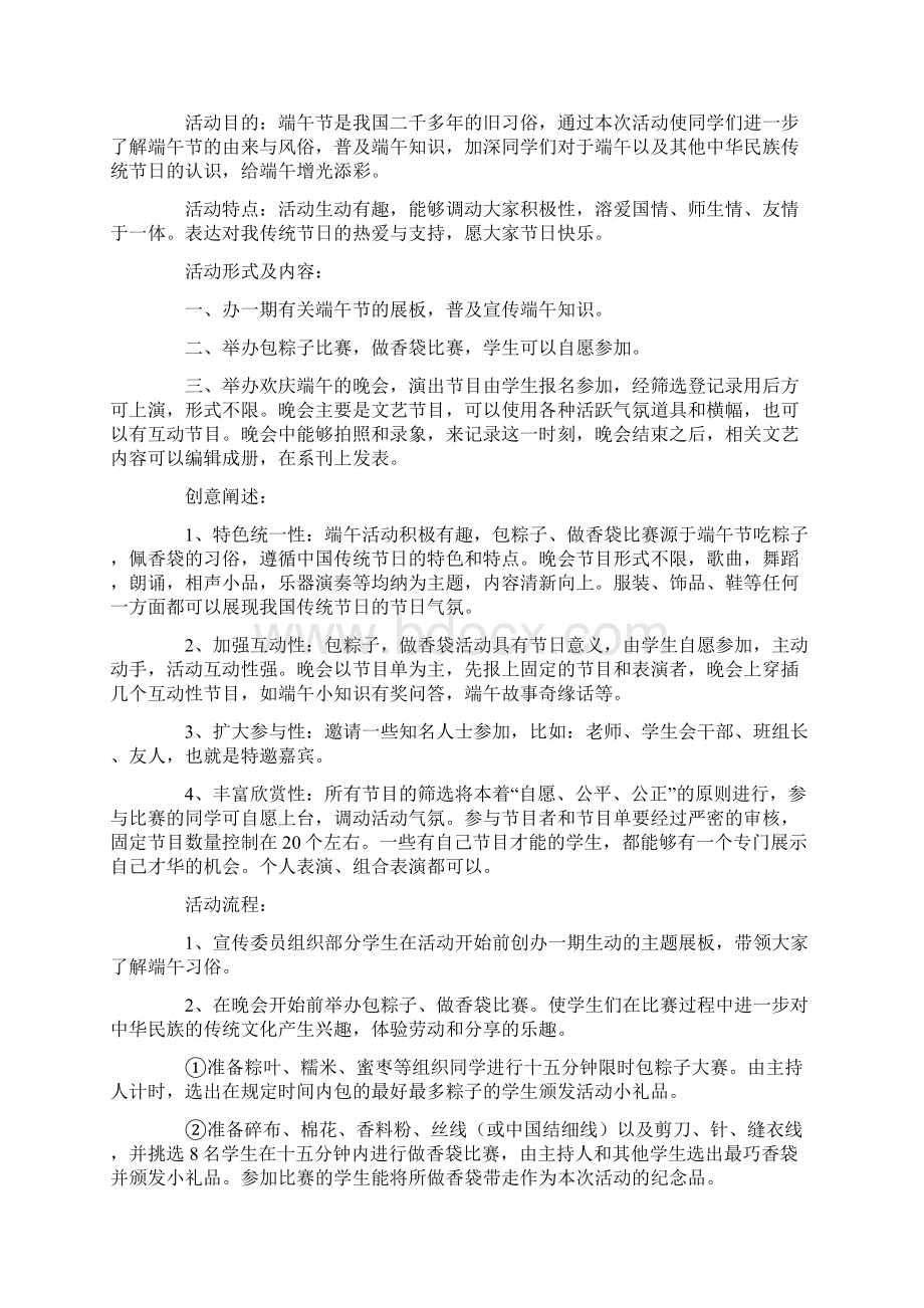 大学端午节活动策划最新.docx_第3页