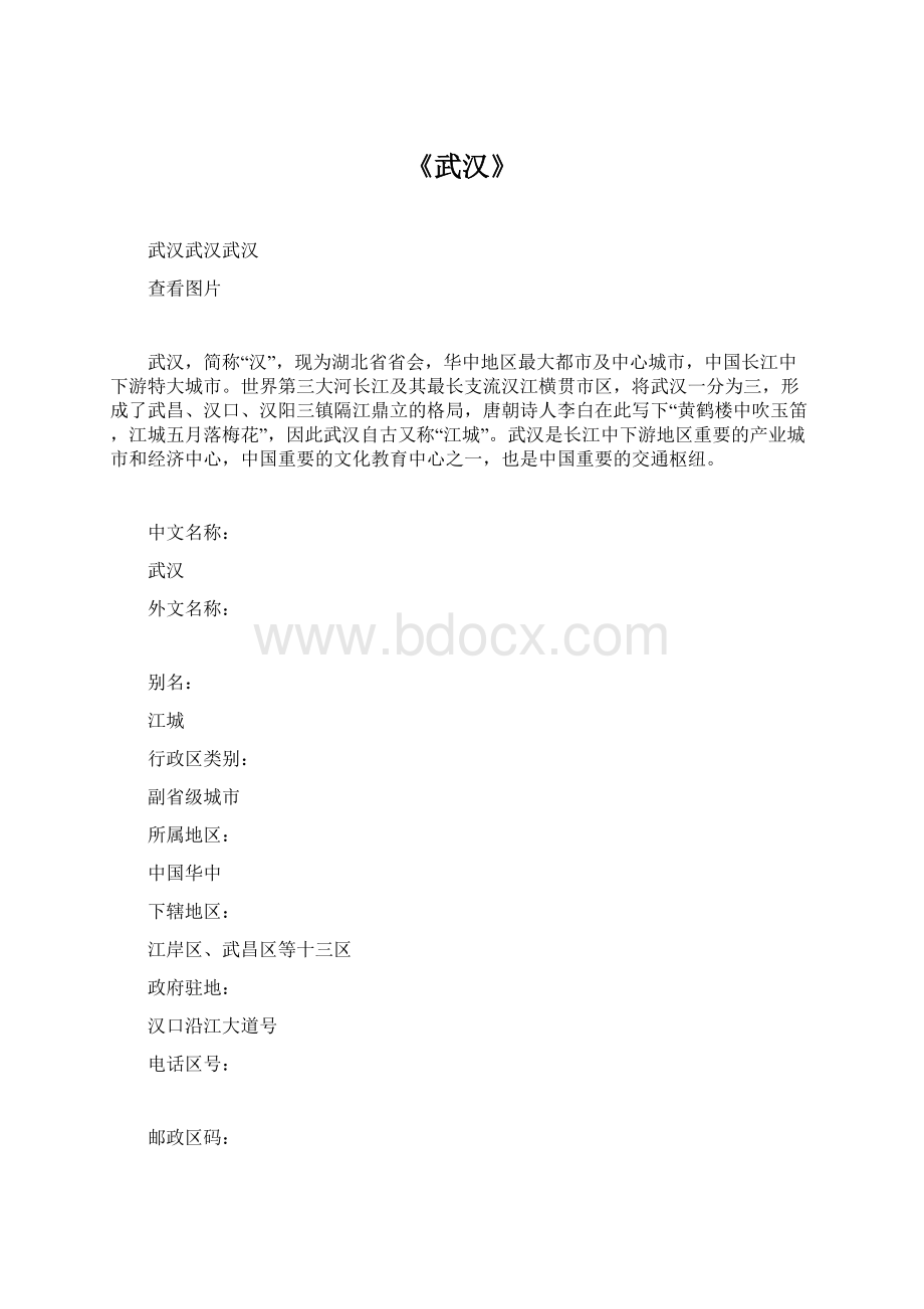 《武汉》.docx