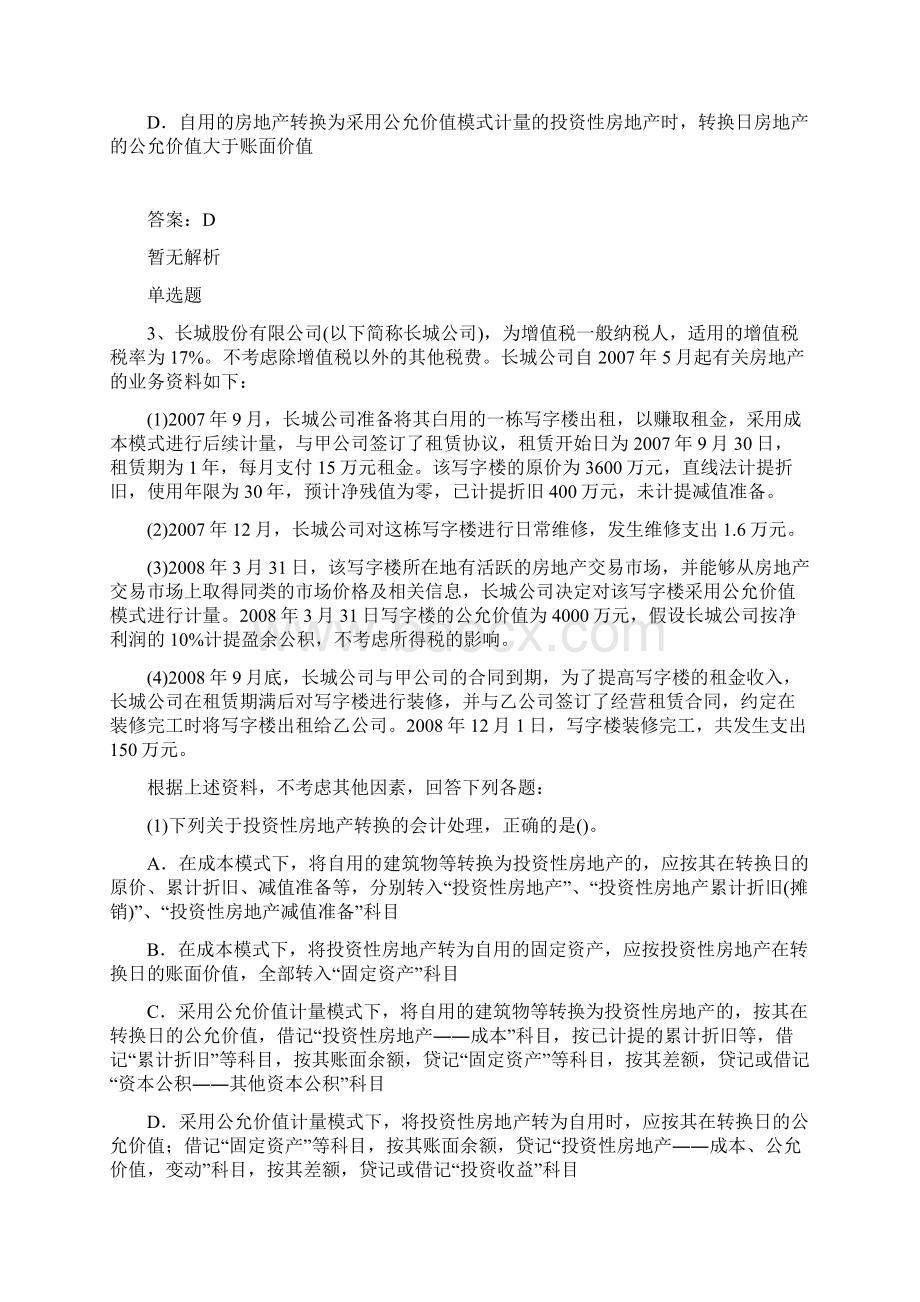 精典中级会计实务常考题五.docx_第2页