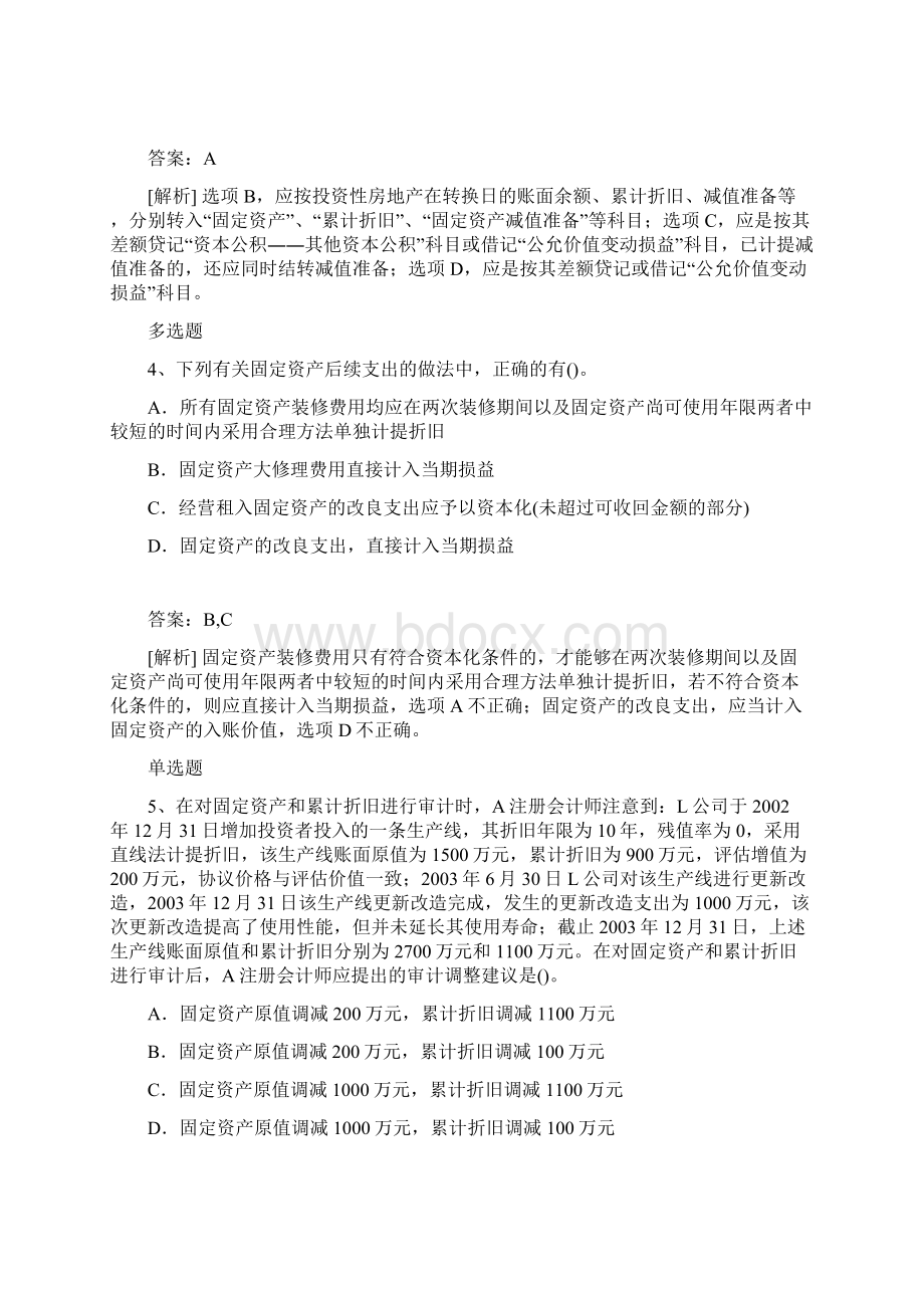 精典中级会计实务常考题五.docx_第3页