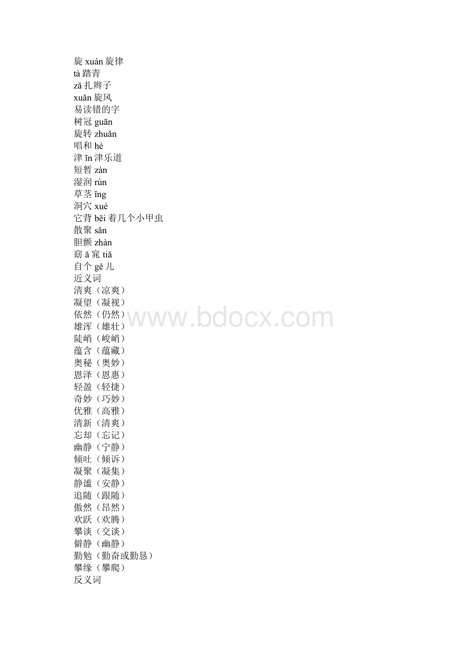 人教版六年级上册语文《第一单元》知识点整理Word下载.docx_第2页