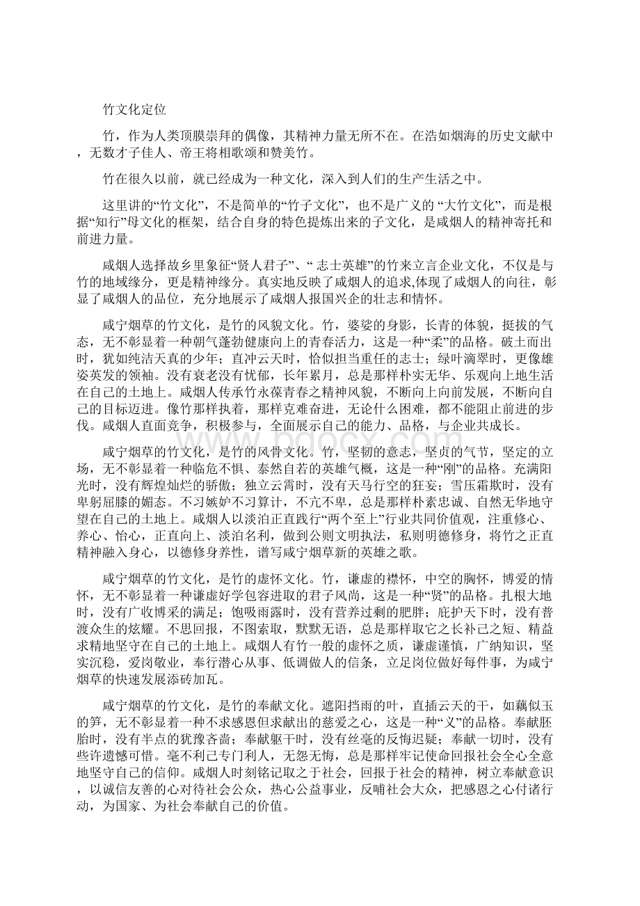 效竹之风采Word格式文档下载.docx_第3页