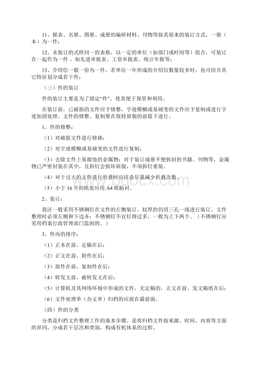 文书档案管理归档整理操作方法和技巧Word格式文档下载.docx_第2页