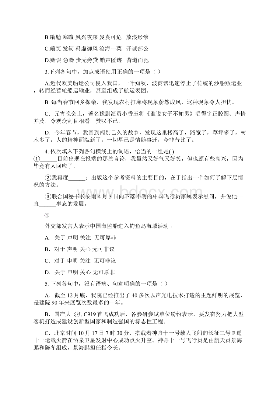 学年天津市静海一中高一上学期期末终结性检测语文卷.docx_第2页