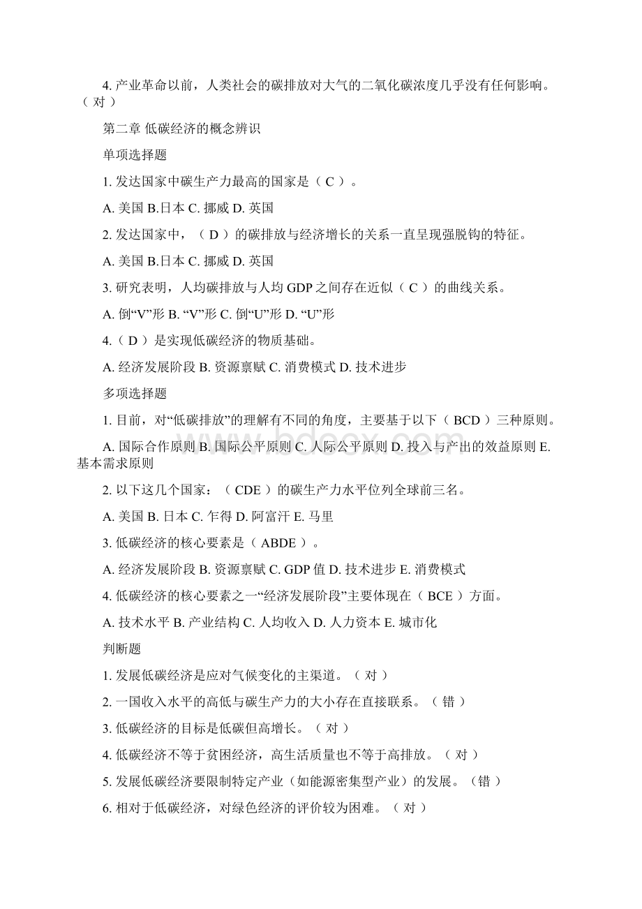 碳排放管理师章节练习带答案Word格式文档下载.docx_第2页