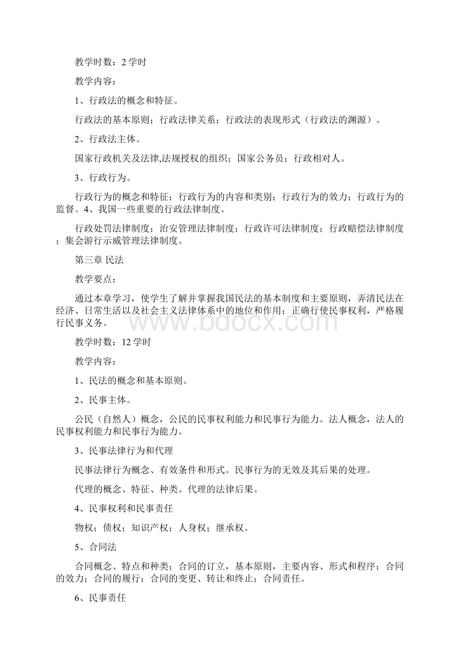 法律与生活课程教学大纲.docx_第3页