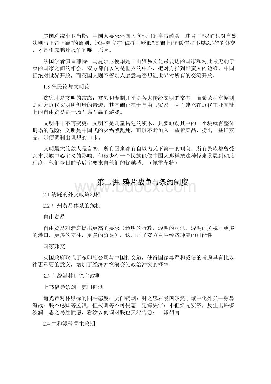 陈浩近代史期末复习Word文档下载推荐.docx_第2页