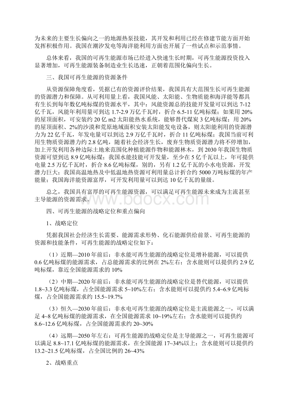 中国可再生能源产业未来发展目标和展望Word文档格式.docx_第3页