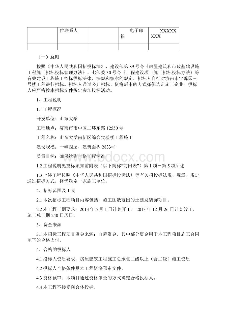 山东大学南新区综合实验楼工程施工招标.docx_第3页