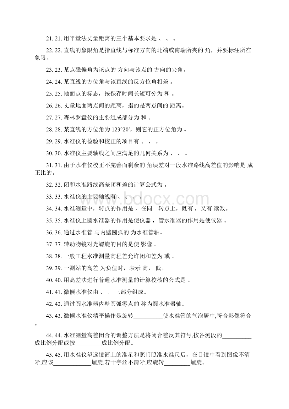 注册测绘师测量学试题库文档格式.docx_第2页