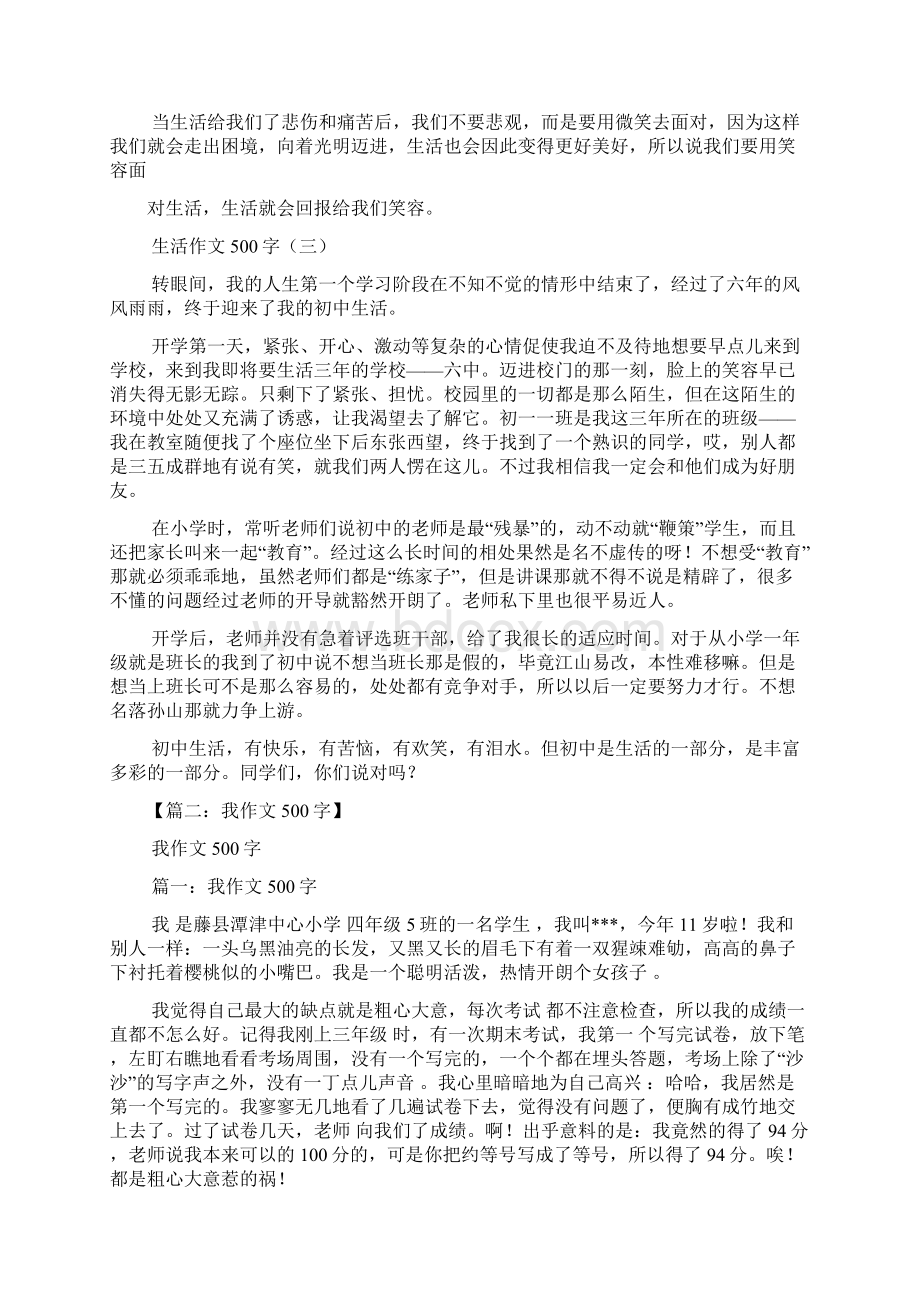 作文范文之破冰记作文500字Word文件下载.docx_第2页