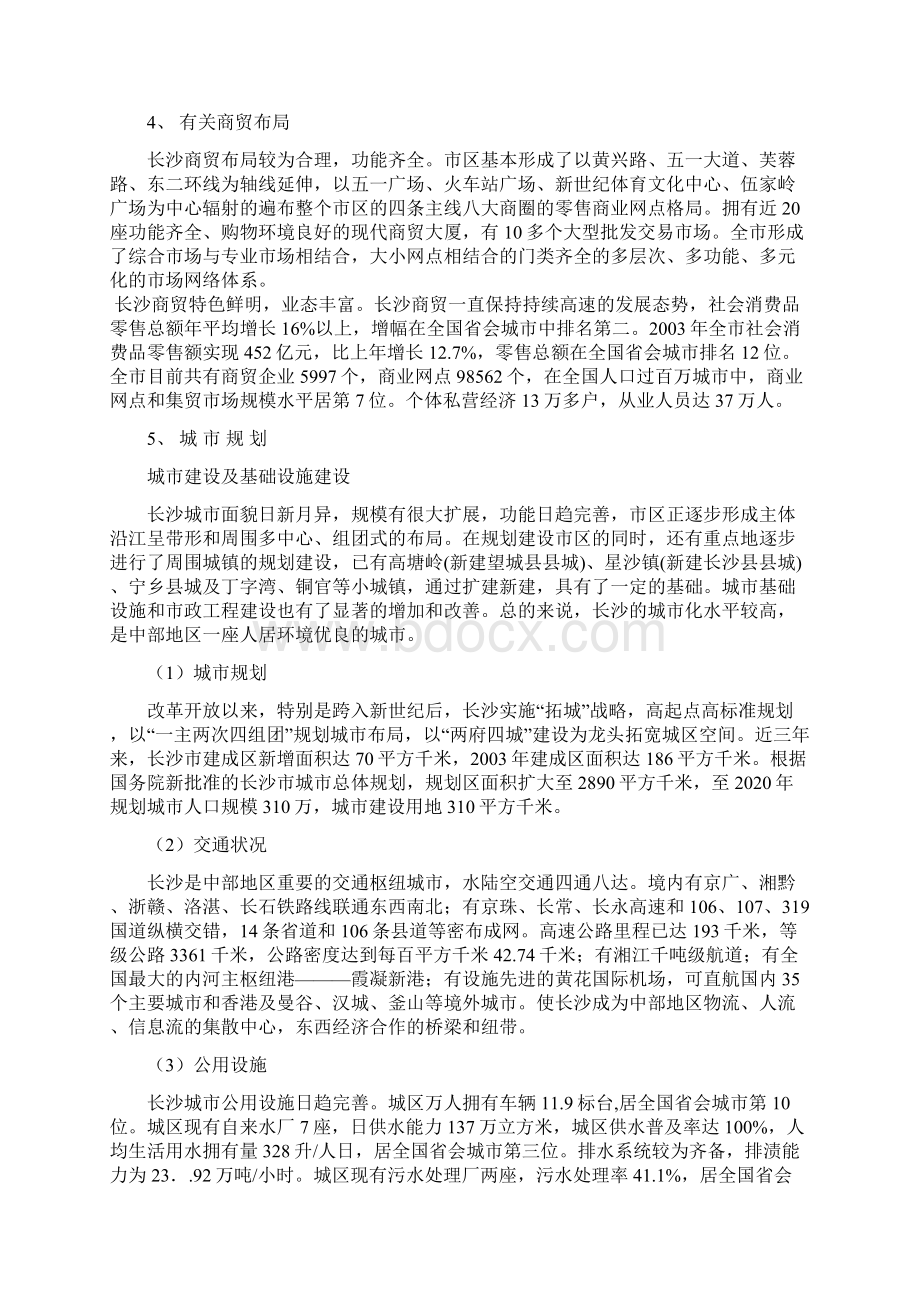 长沙市房地产市场调研报告doc文档格式.docx_第3页