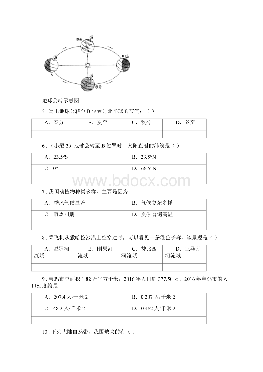 哈尔滨市春秋版中考地理试题C卷Word文档格式.docx_第2页