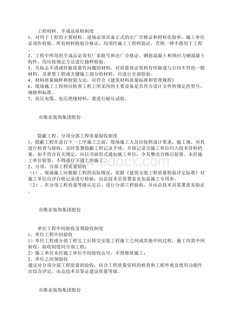 施工图纸会审与设计交底制度等.docx_第3页