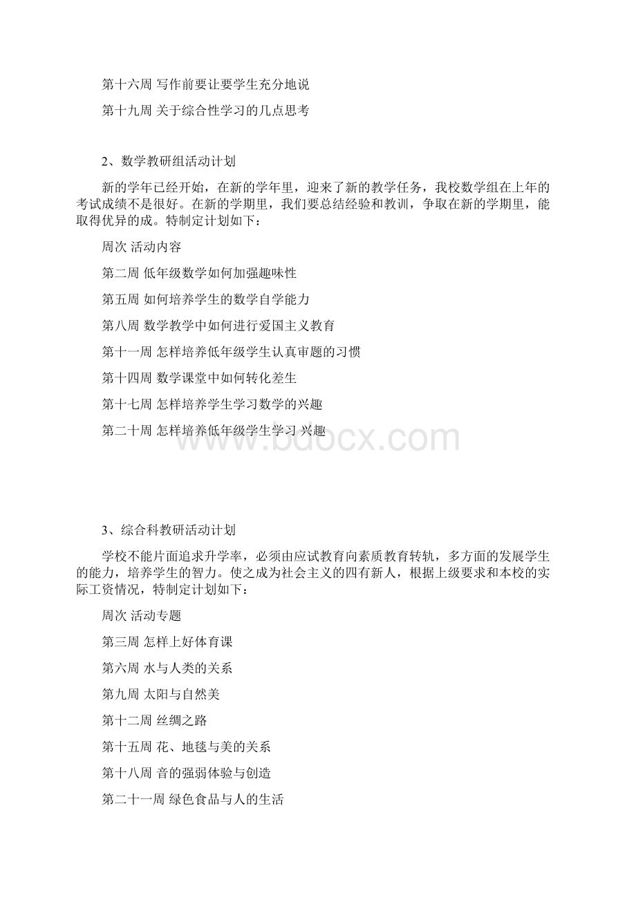 学校各种计划.docx_第2页