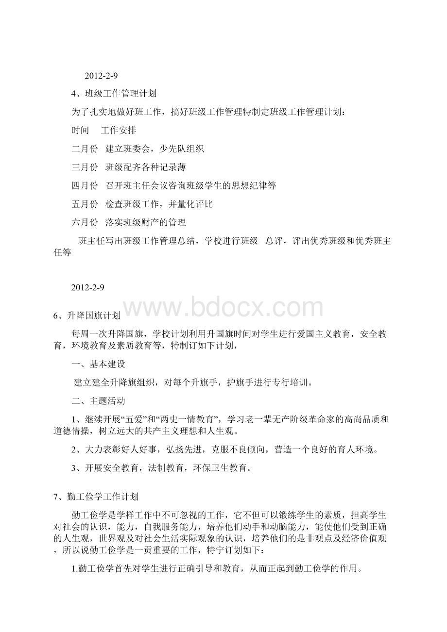 学校各种计划.docx_第3页