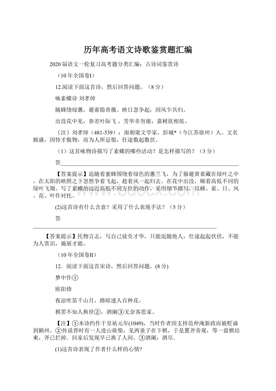 历年高考语文诗歌鉴赏题汇编.docx_第1页