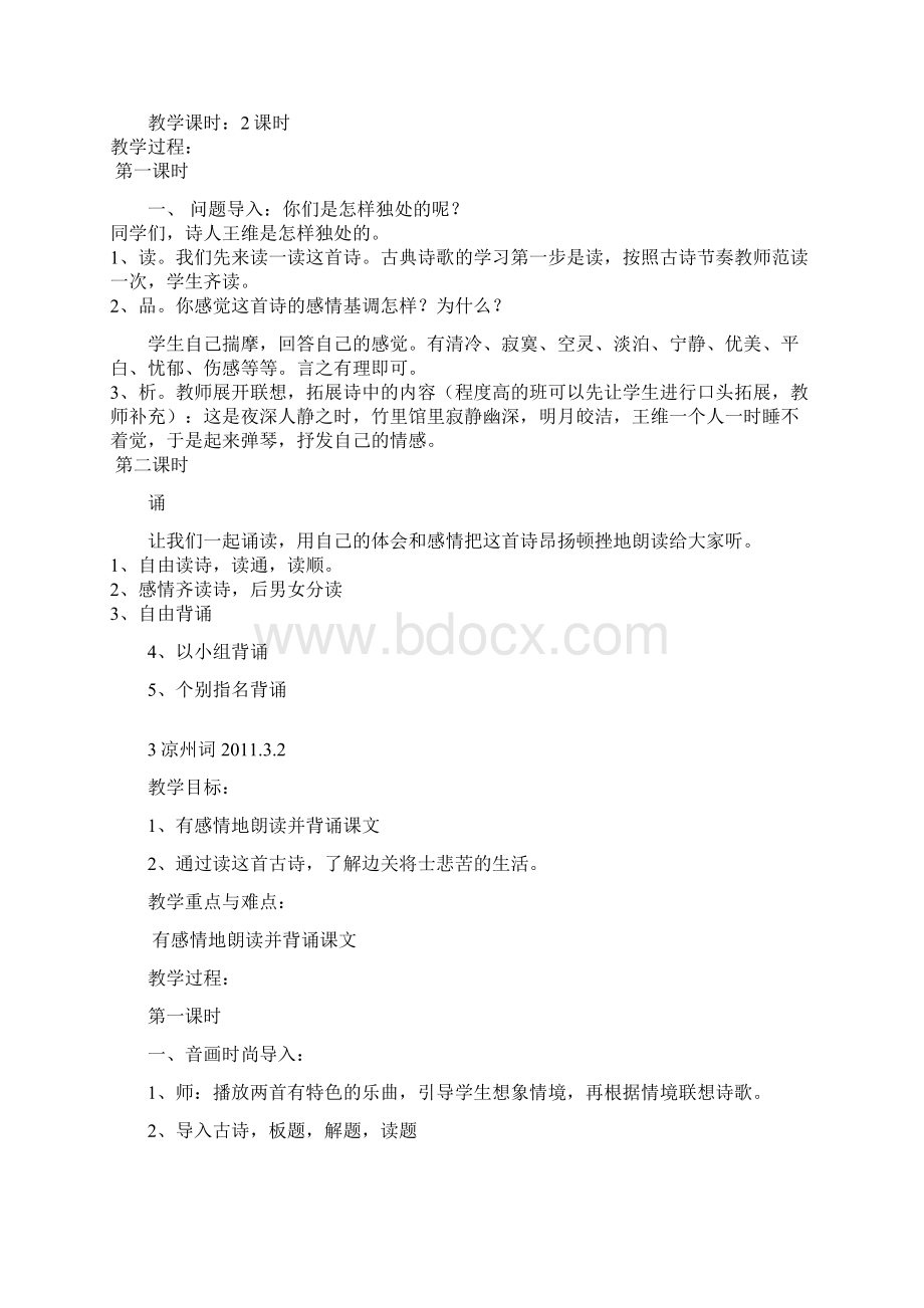 一年级第二学期古诗诵读.docx_第2页