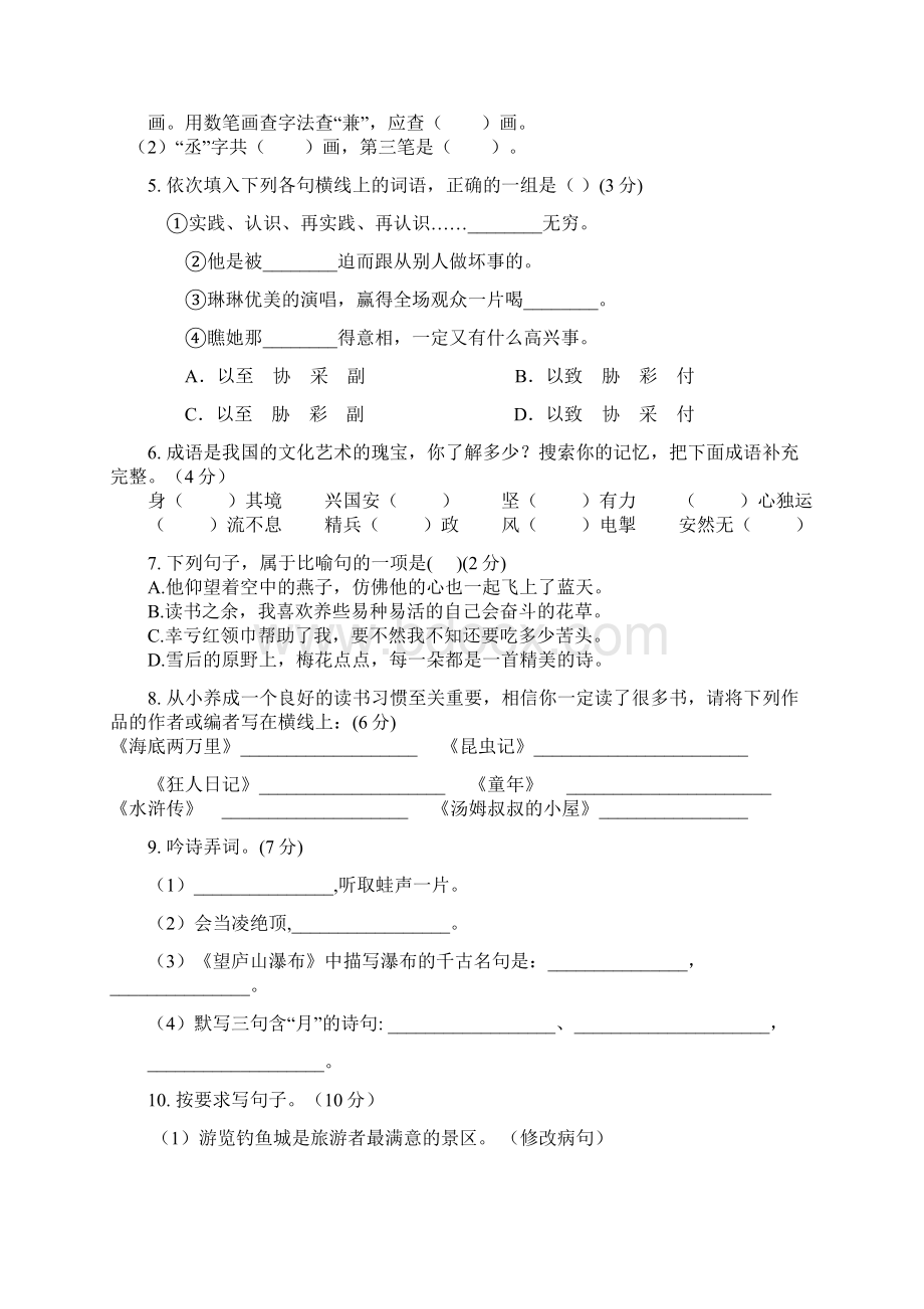 北京市东城区5黑芝麻胡同小学小升初语文模拟试题共5套详细答案文档格式.docx_第2页