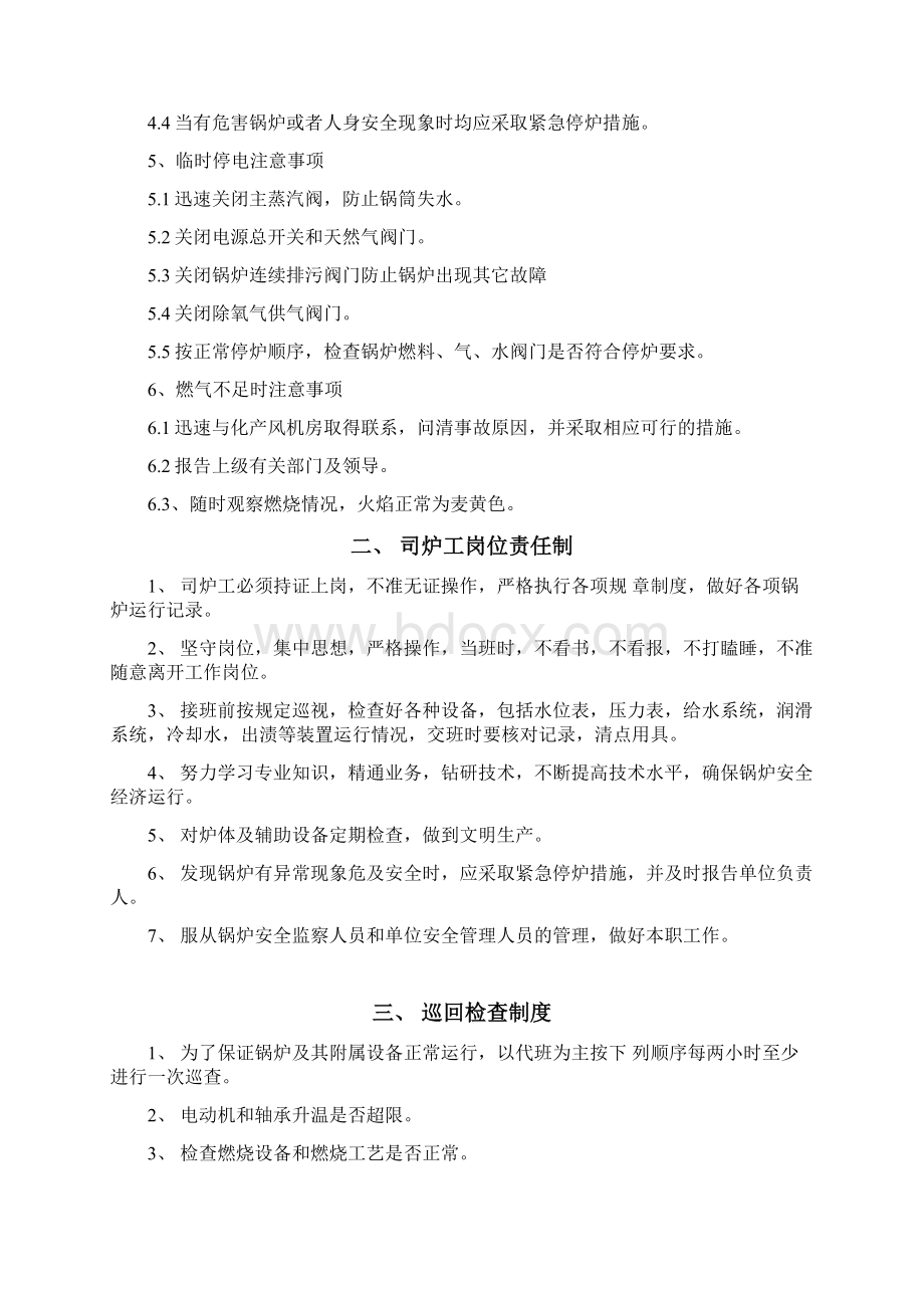 燃气热水锅炉锅炉房管理制度.docx_第2页