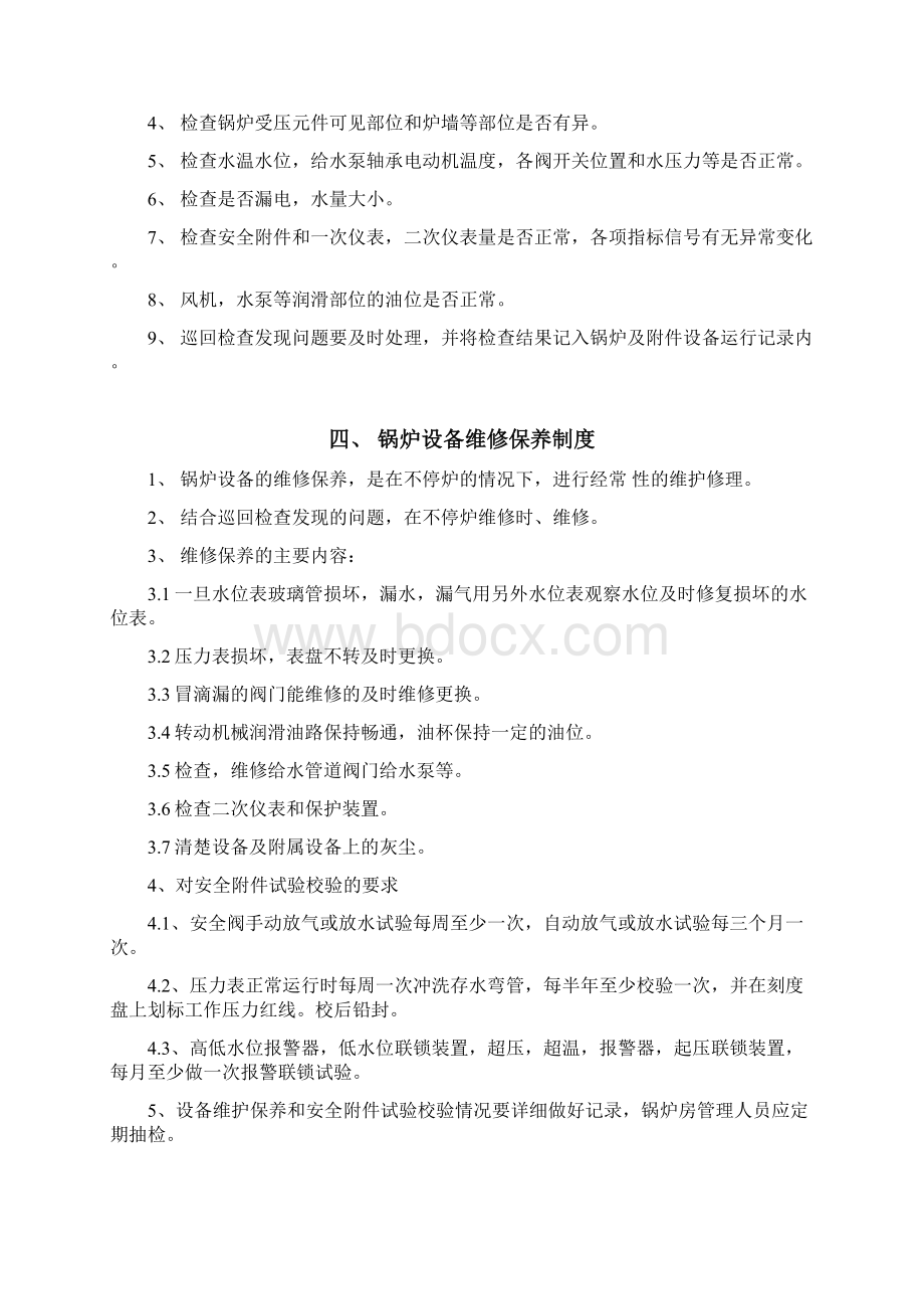 燃气热水锅炉锅炉房管理制度.docx_第3页