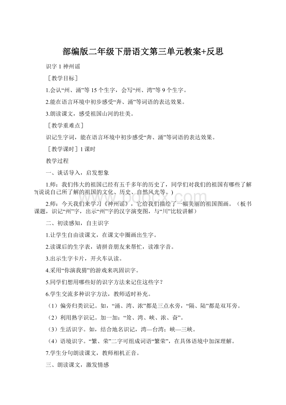 部编版二年级下册语文第三单元教案+反思.docx